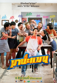 คู่หูขวางนรก หนังผจญภัย